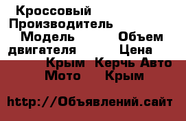 Кроссовый Kawasaki 450 › Производитель ­ Kawasaki › Модель ­ 450 › Объем двигателя ­ 450 › Цена ­ 250 000 - Крым, Керчь Авто » Мото   . Крым